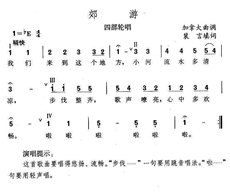 「郊游(四部轮唱)」歌谱简谱查看提示1,点击图片可以打开当前曲谱图片