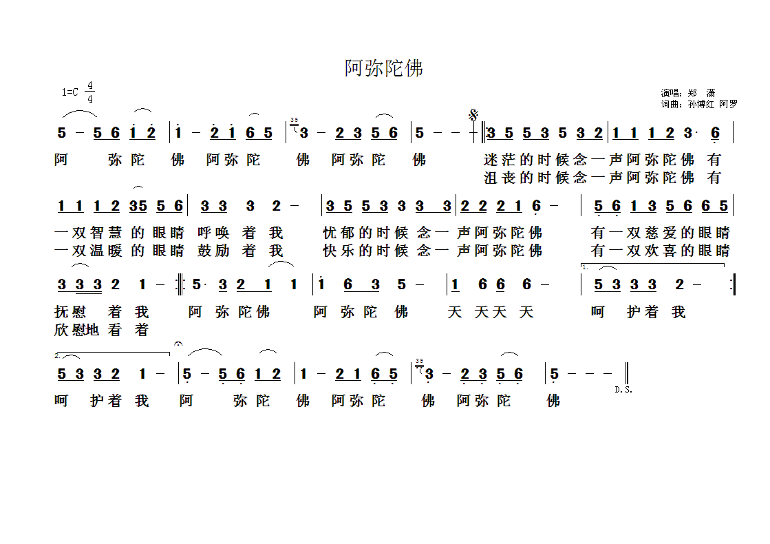 南无阿弥陀佛曲谱C调图片