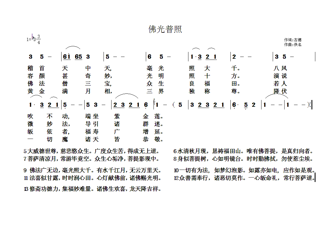 儿童佛歌大全100首图片