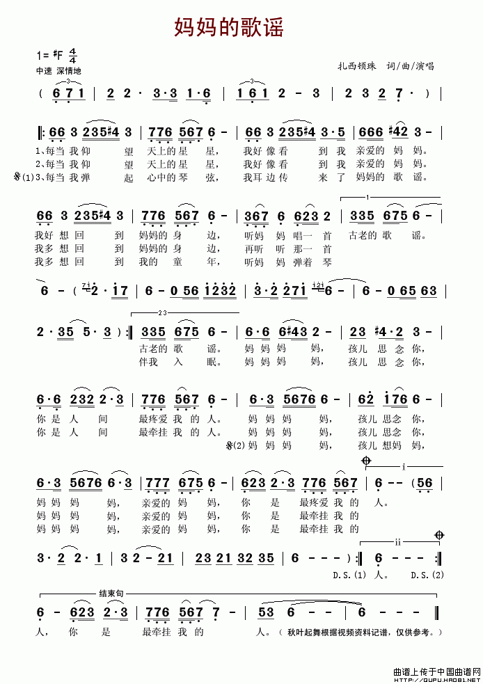妈妈的歌谣(扎西顿珠词曲演唱)简谱(图1)