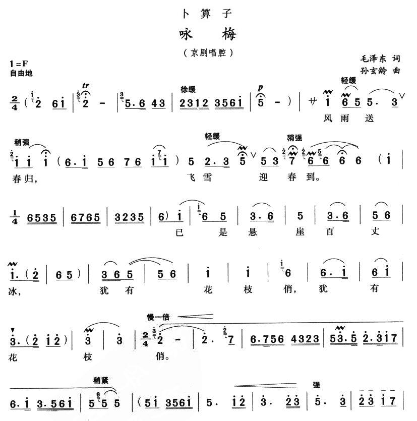 卜算子咏梅(京腔)简谱(图1)