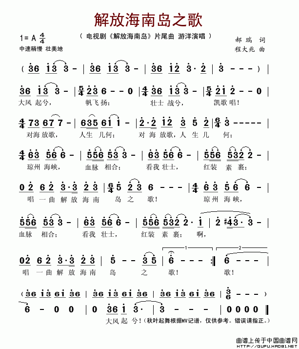 [简谱] 解放海南岛之歌(电视剧《解放海南岛》片尾曲)