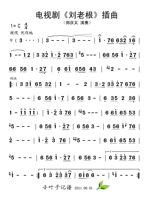 [简谱] 电视剧《刘老根》插曲