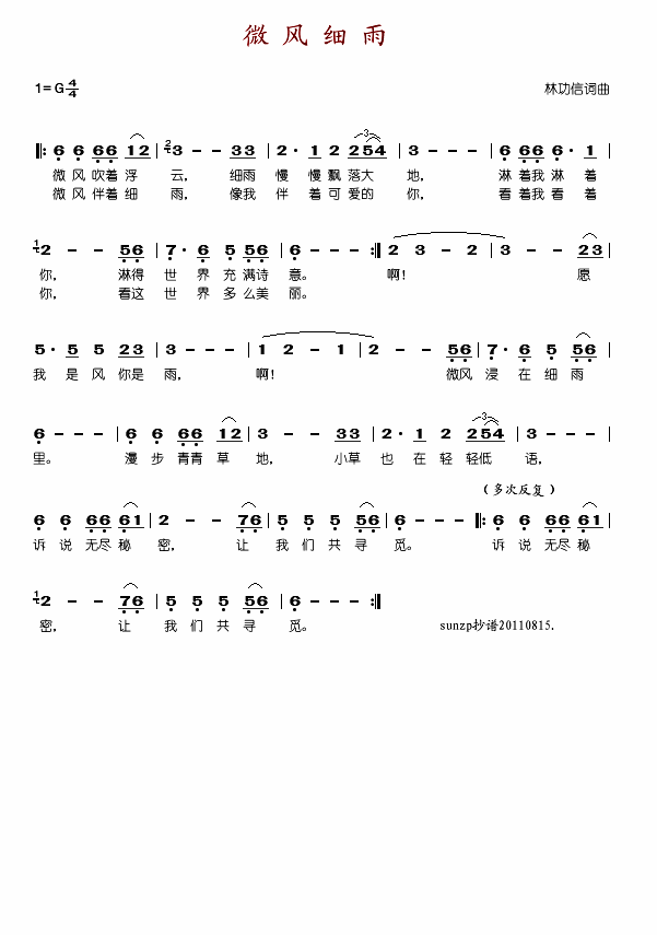 微风细雨简谱(图1)