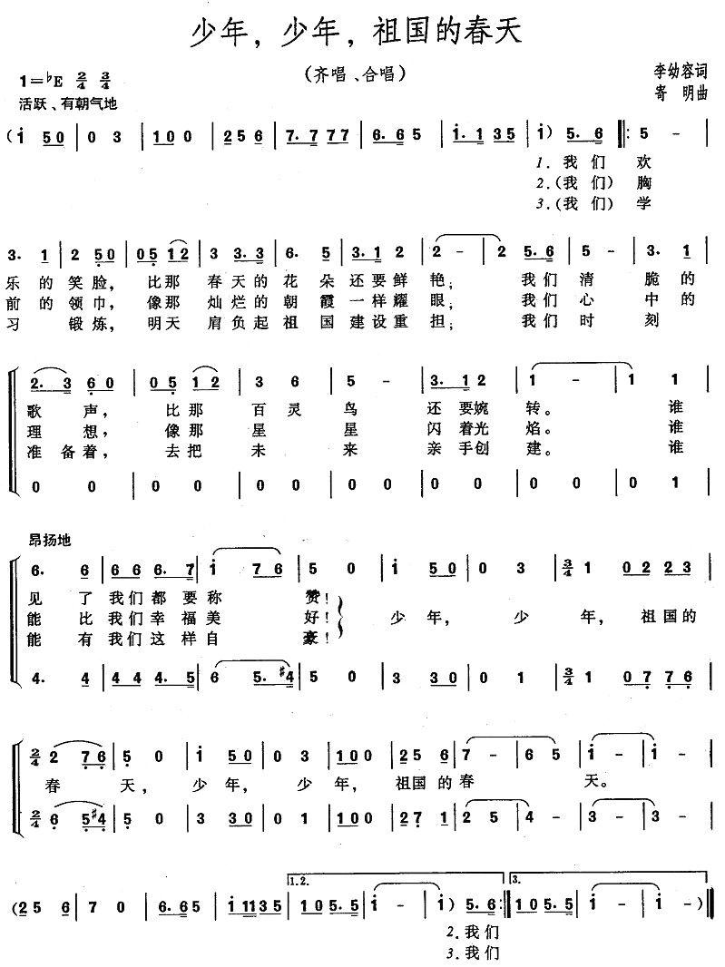 少年,少年,祖国的春天(合唱,版本二)简谱(图1)