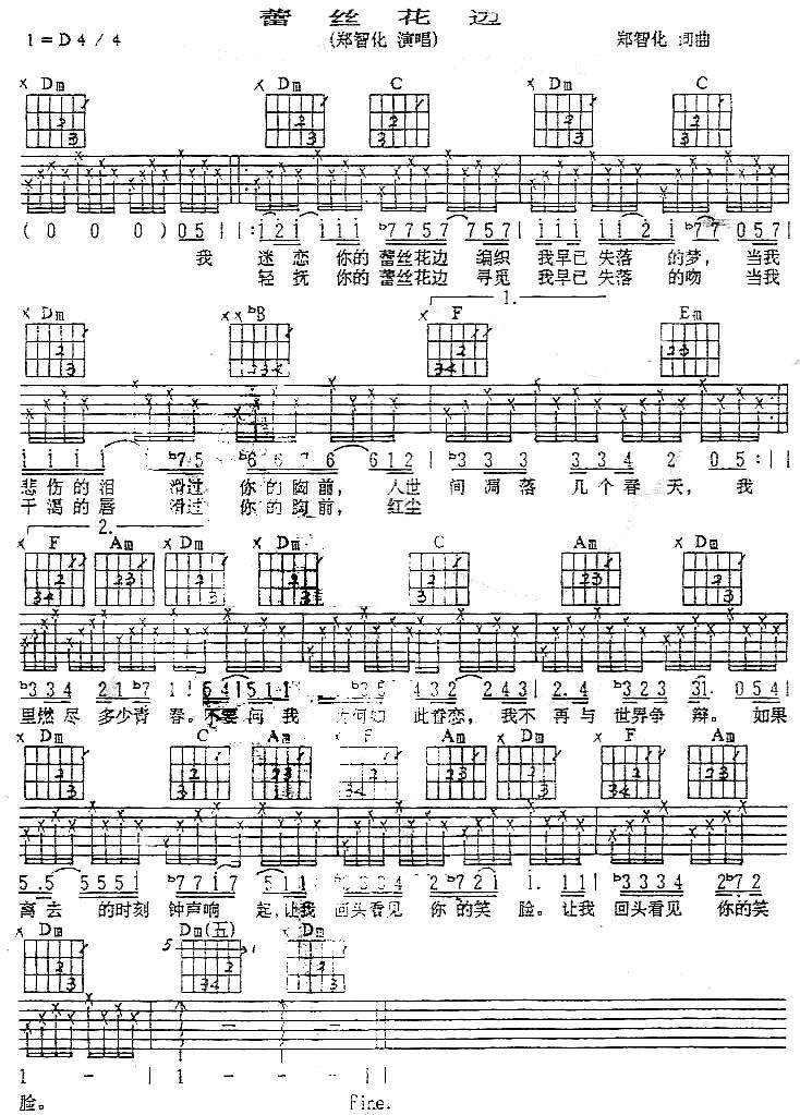 蕾丝花边（郑智化演唱版）吉他谱（图1）