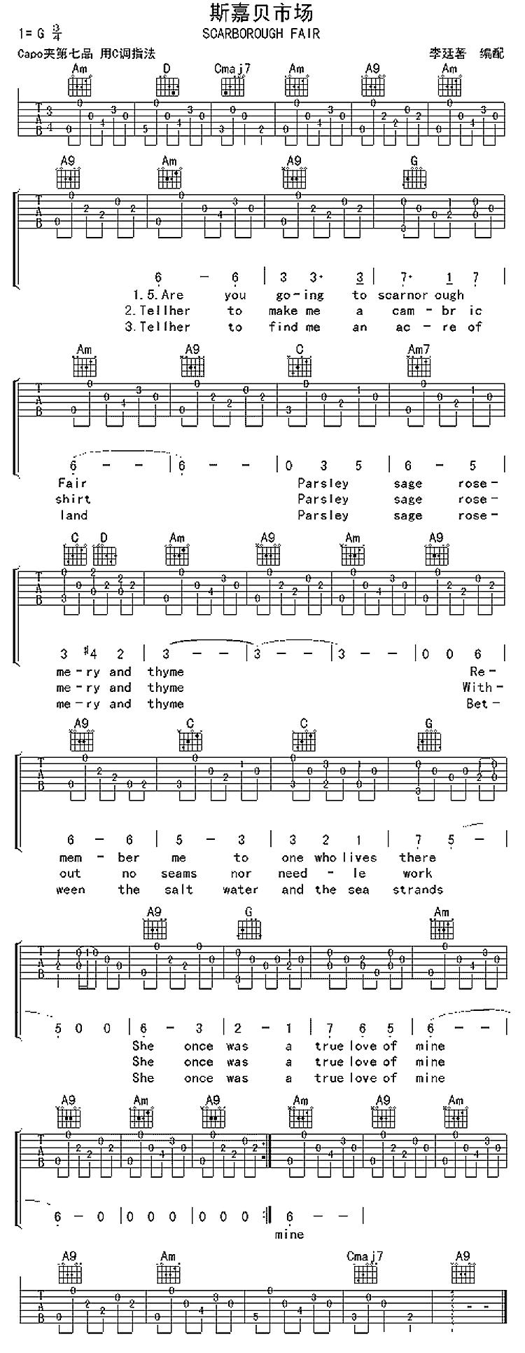 Scarborough Fair吉他谱（图1）