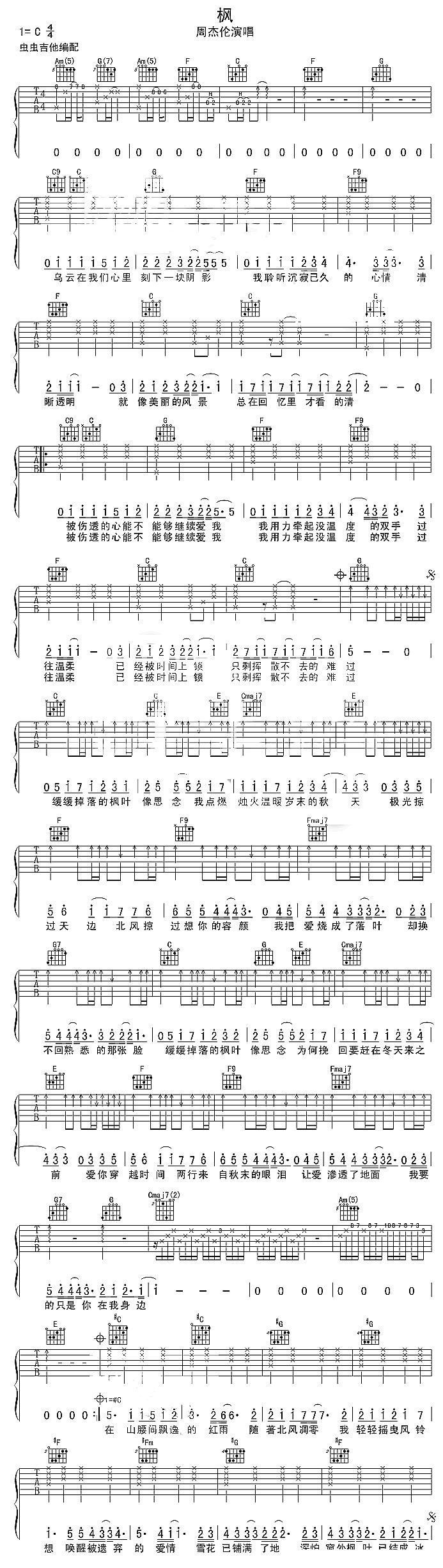 枫吉他谱（图1）