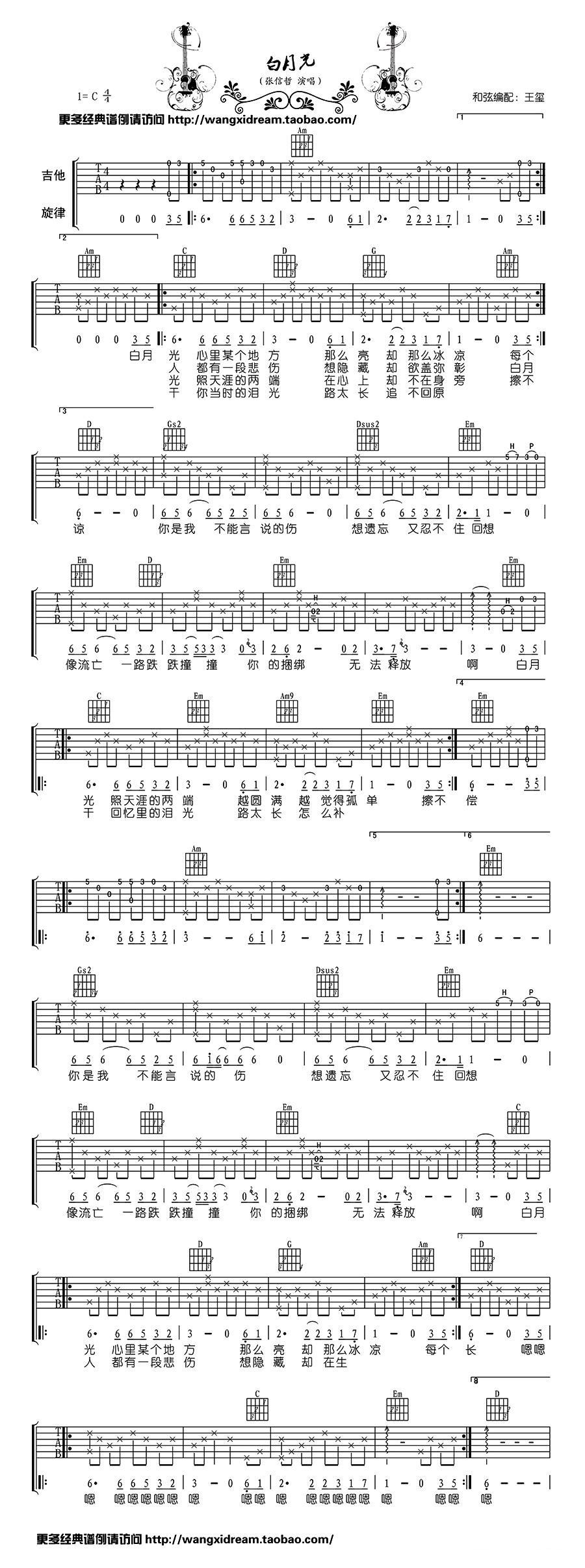 白月光吉他谱（图1）