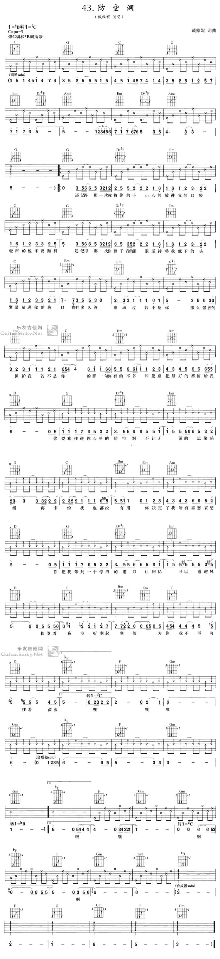 防空洞吉他谱（图1）