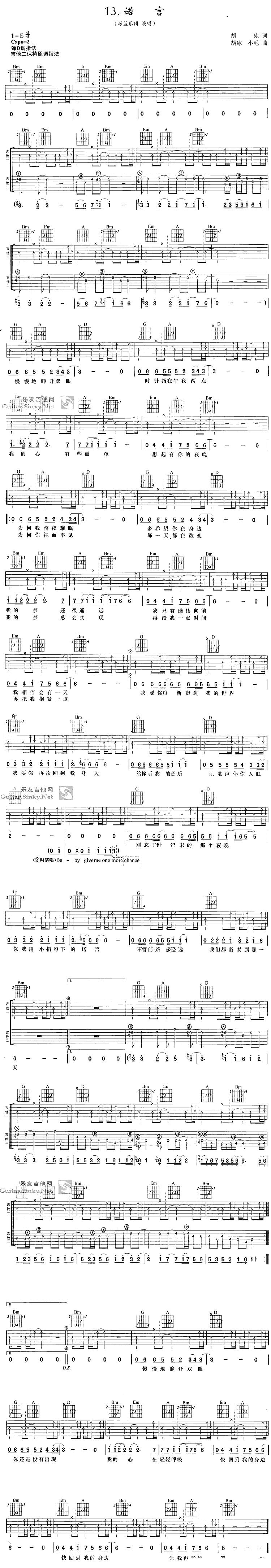 诺言吉他谱（图1）