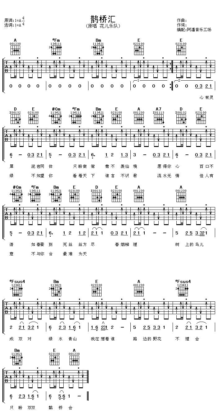 鹊桥汇吉他谱（图3）