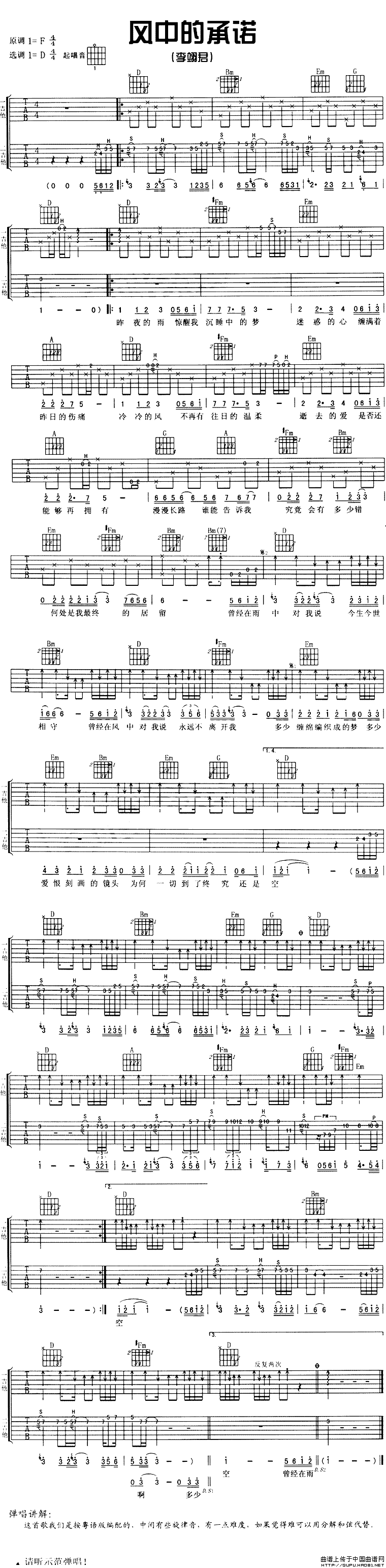 风中的承诺吉他谱（图1）