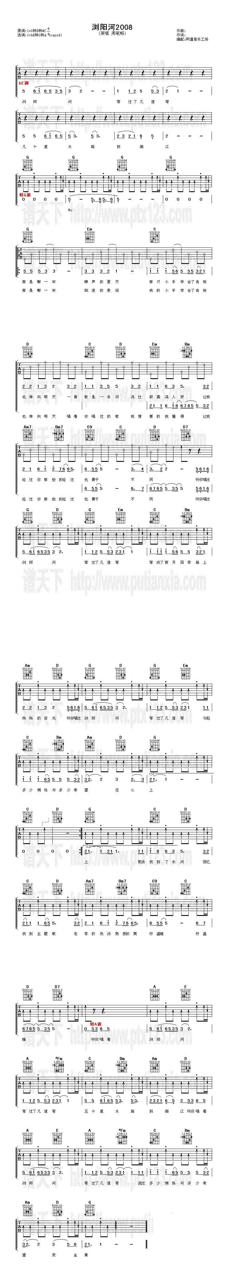 浏阳河2008吉他谱（图1）