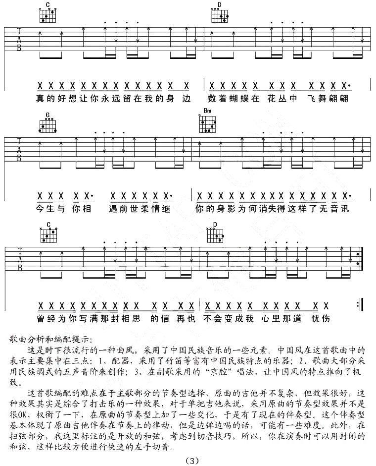 少年游（唐恬词 涂逸曲、延麟编配版）吉他谱（图3）