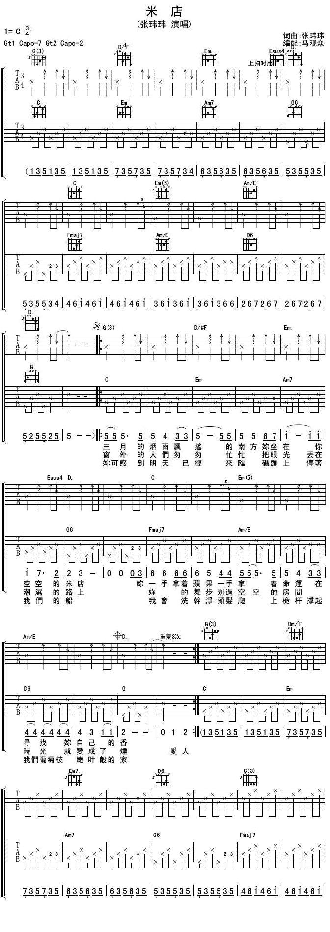 米店吉他谱（图1）