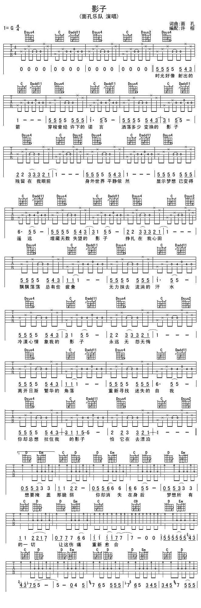 影子（面孔乐队演唱版）吉他谱（图1）