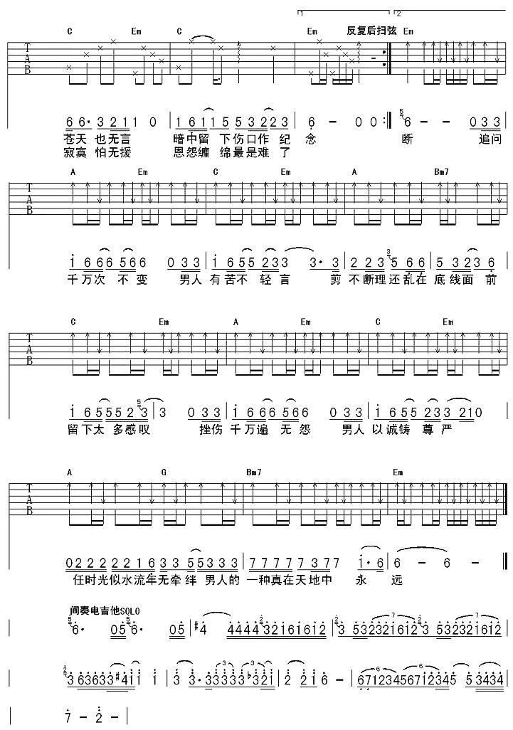 男人底线吉他谱（图2）