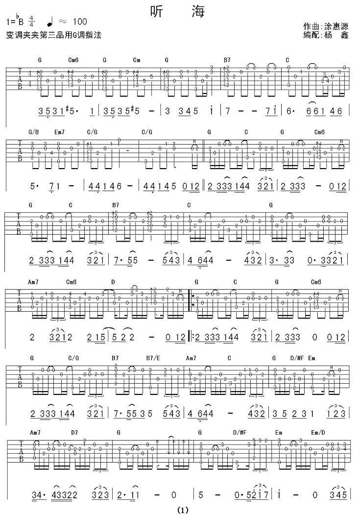 听海（杨鑫编配版、指弹谱）吉他谱（图1）