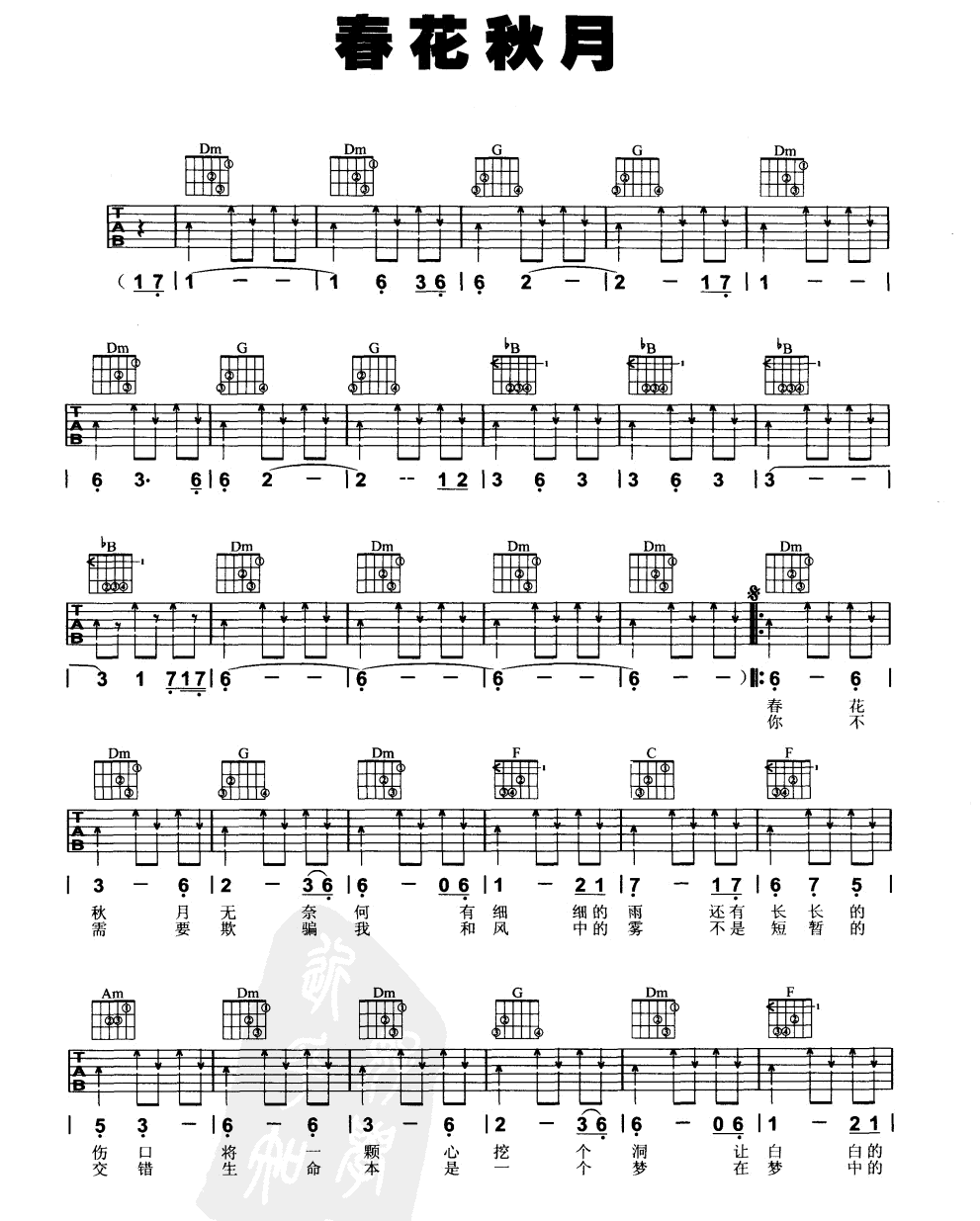 春花秋月吉他谱（图1）