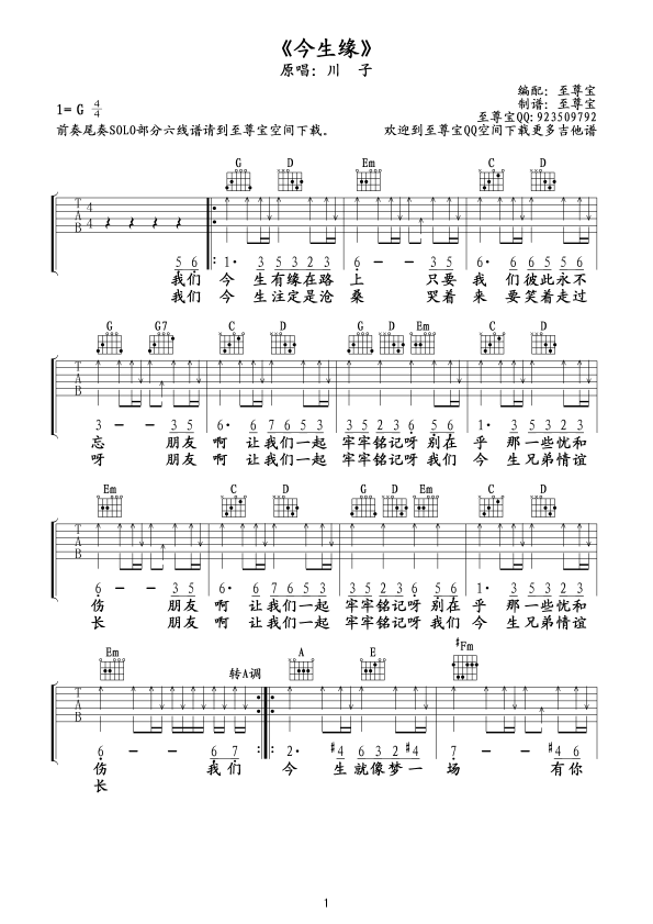 《今生缘》前奏尾奏双吉他合奏谱吉他谱（图3）