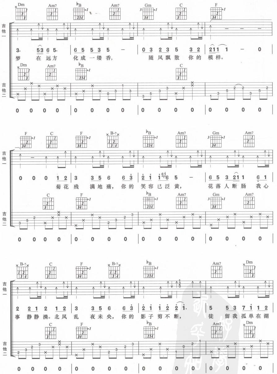 菊花台(双吉他)吉他谱（图2）
