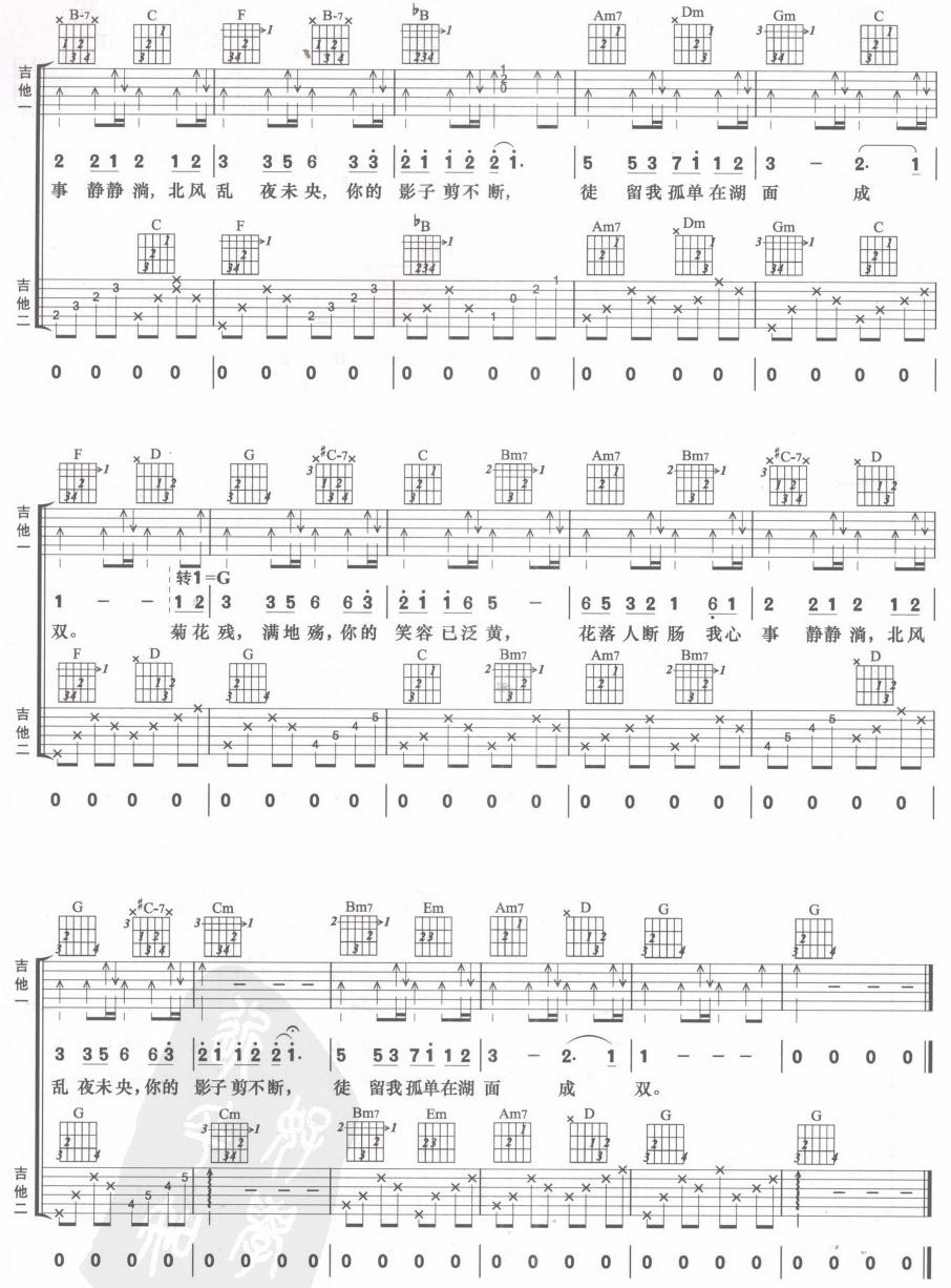 菊花台(双吉他)吉他谱（图5）