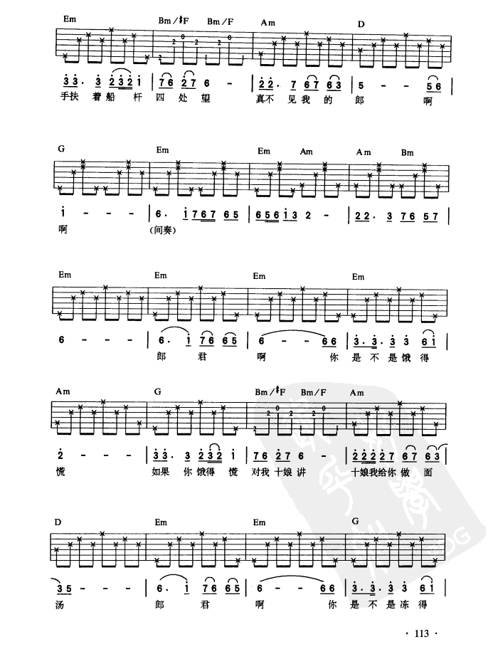 杜十娘吉他谱（图2）