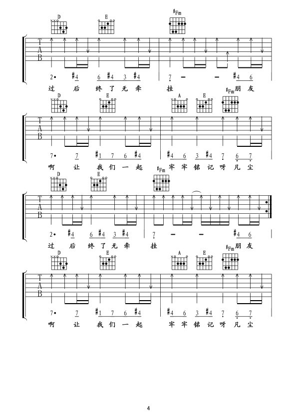《今生缘》六线谱（附solo）吉他谱（图4）