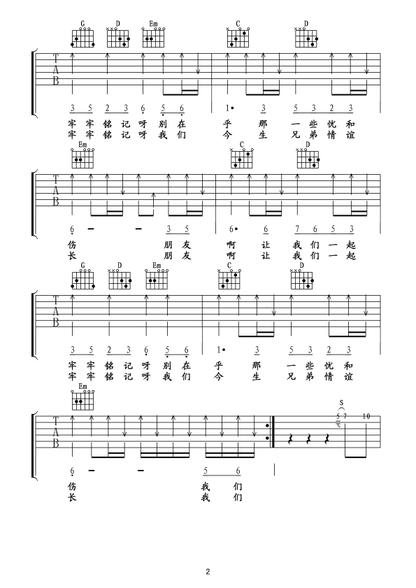 《今生缘》六线谱（附solo）吉他谱（图2）