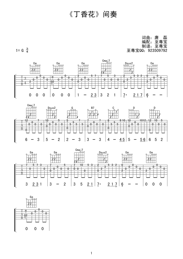 《丁香花》间奏六线谱吉他谱（图1）