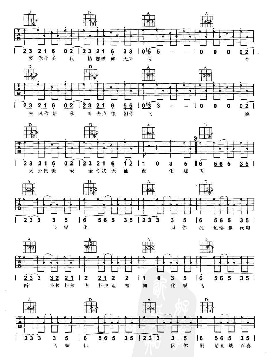 化蝶飞吉他谱（图2）