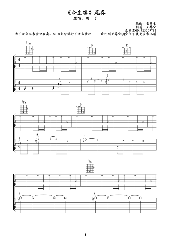 《今生缘》前奏尾奏双吉他合奏谱吉他谱（图2）
