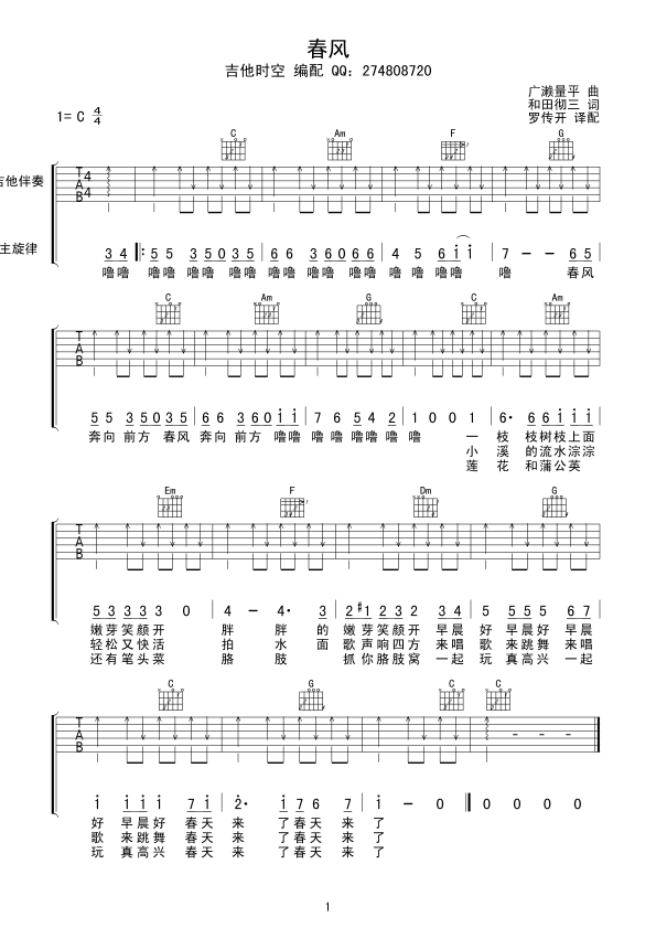 春风吉他谱（图1）