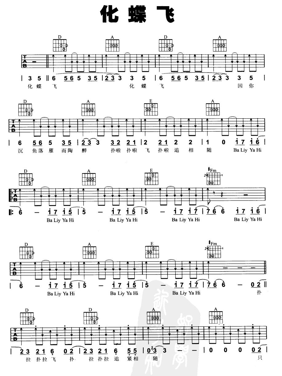 化蝶飞吉他谱（图1）