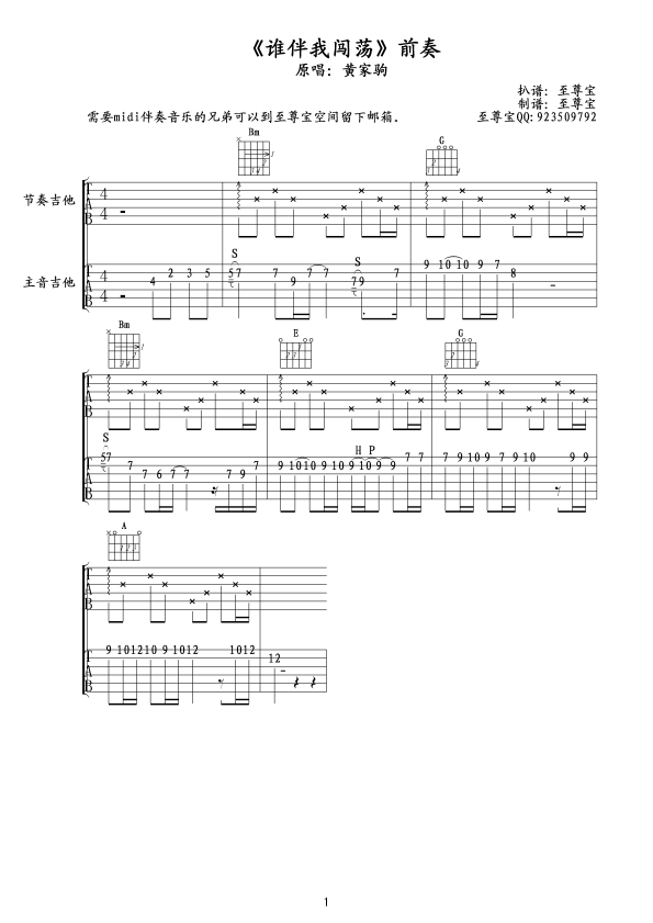 《谁伴我闯荡》前奏双吉他合奏谱吉他谱（图1）