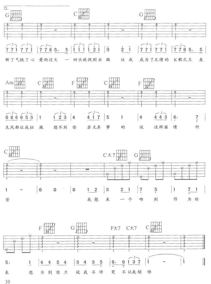 K歌之王吉他谱（图4）