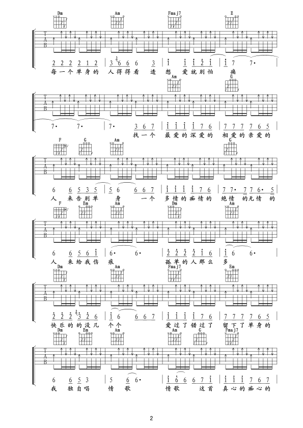 《单身情歌》吉他六线谱吉他谱（图2）