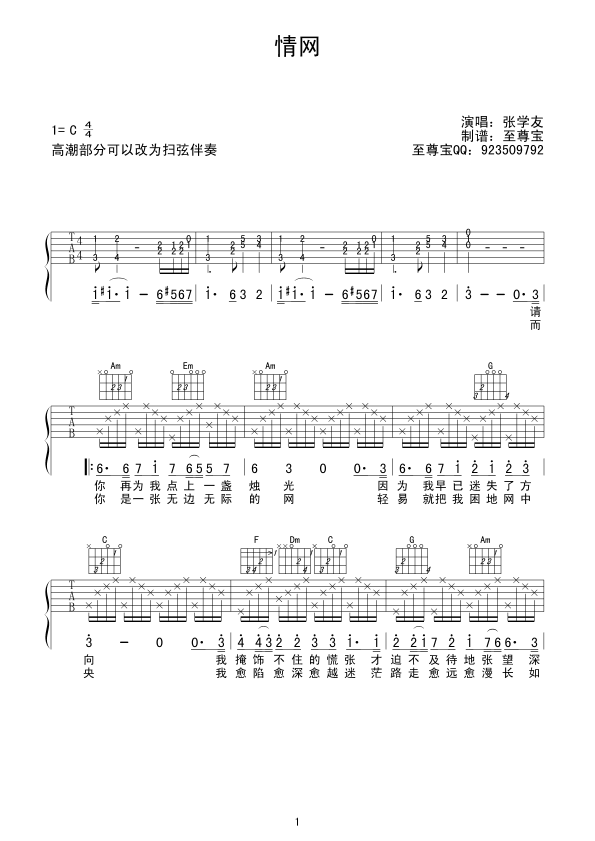 《情网》吉他六线谱—至尊宝编配版本吉他谱（图1）