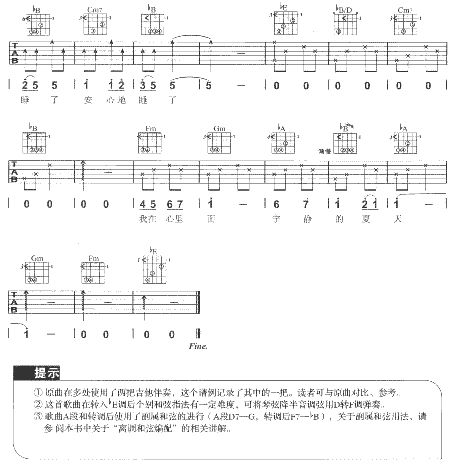 宁夏吉他谱（图4）