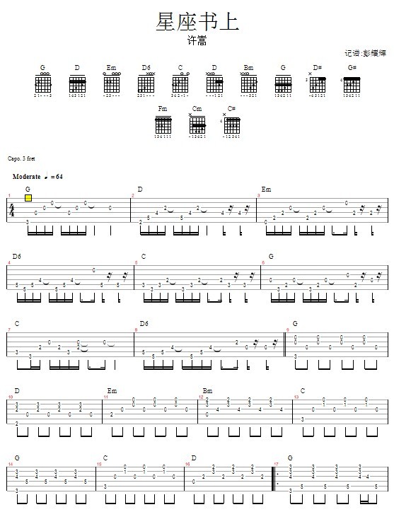 星座书上—许嵩吉他谱（图1）