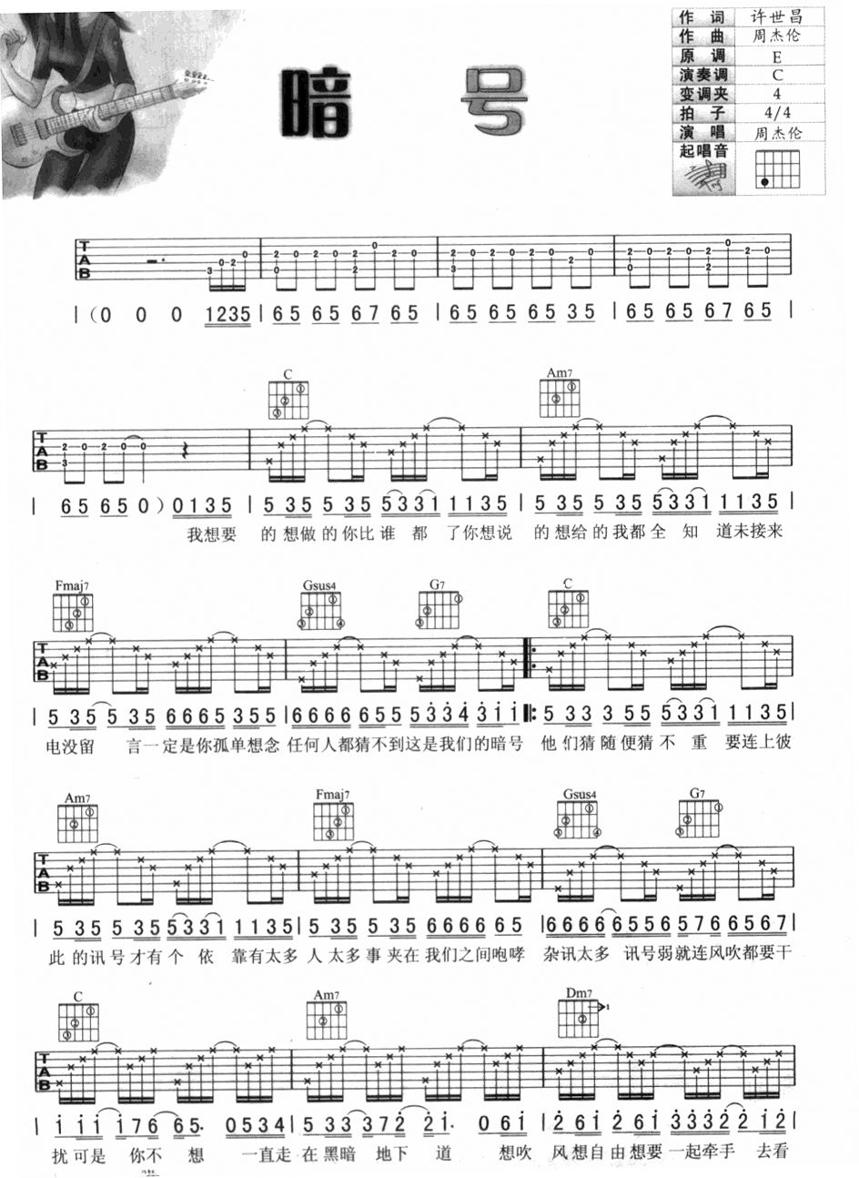 暗号吉他谱（图1）