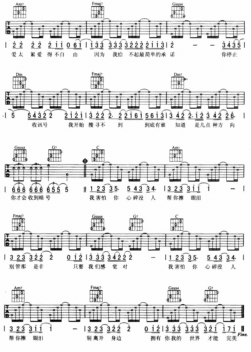 暗号吉他谱（图3）