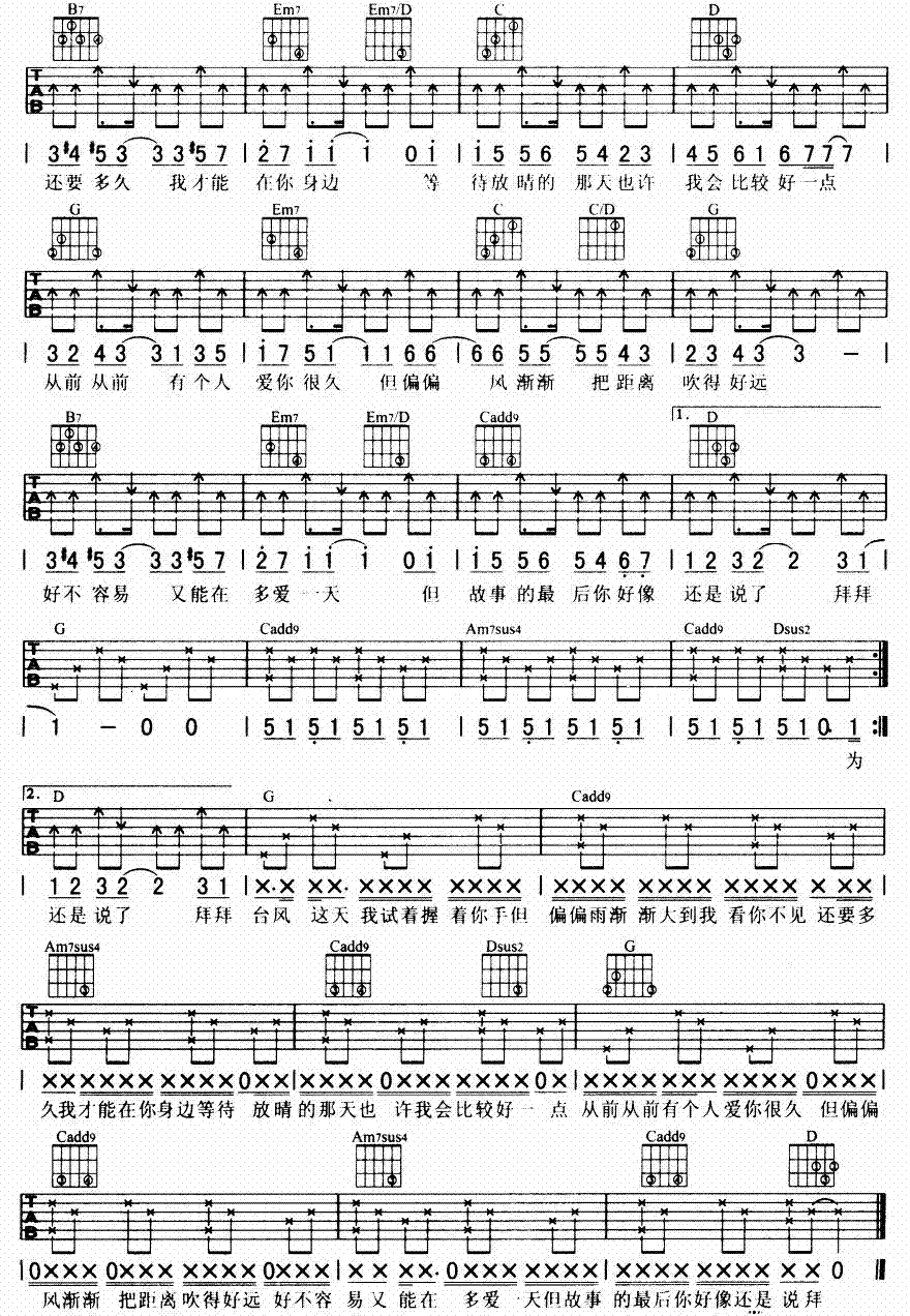 晴天吉他谱（图2）