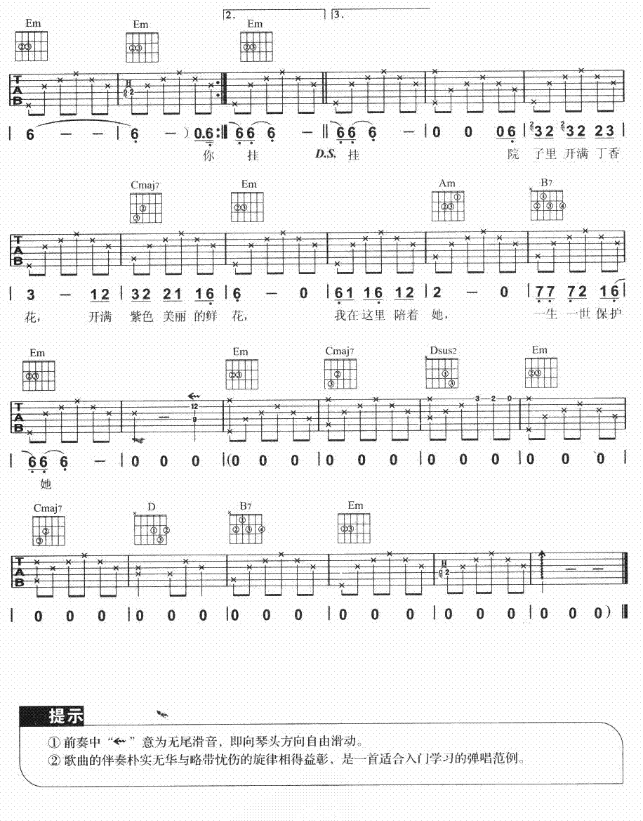 丁香花吉他谱（图3）