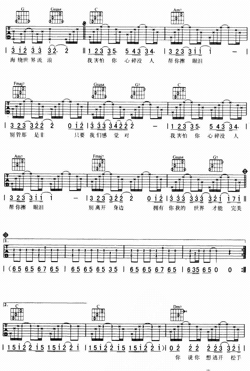 暗号吉他谱（图2）