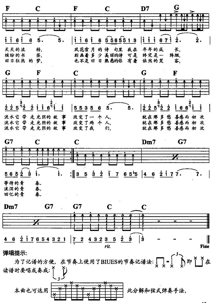 光阴的故事（弹唱）吉他谱（图2）