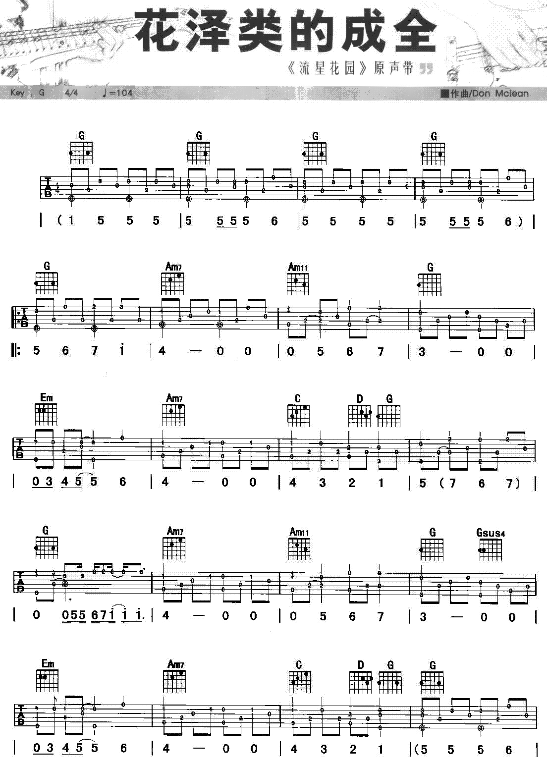 花泽类的成全吉他谱（图1）