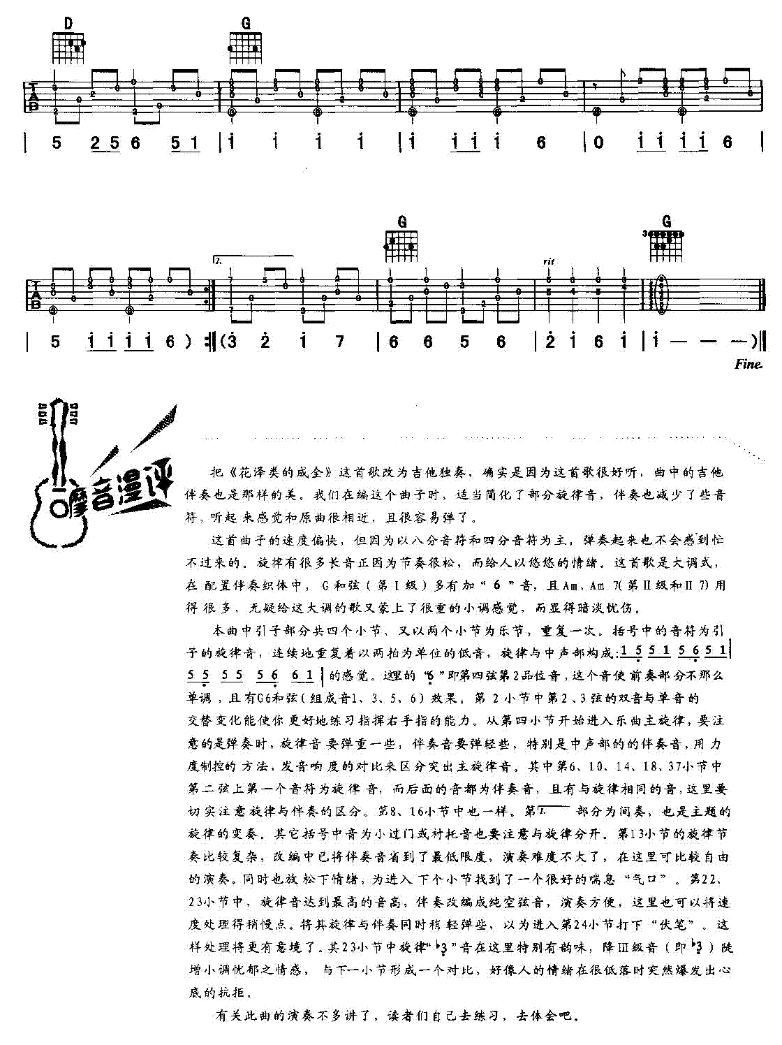 花泽类的成全吉他谱（图3）