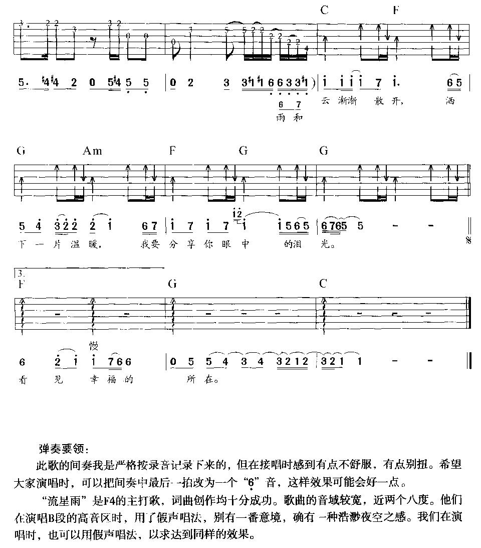 流星雨(吉他弹唱)吉他谱（图3）